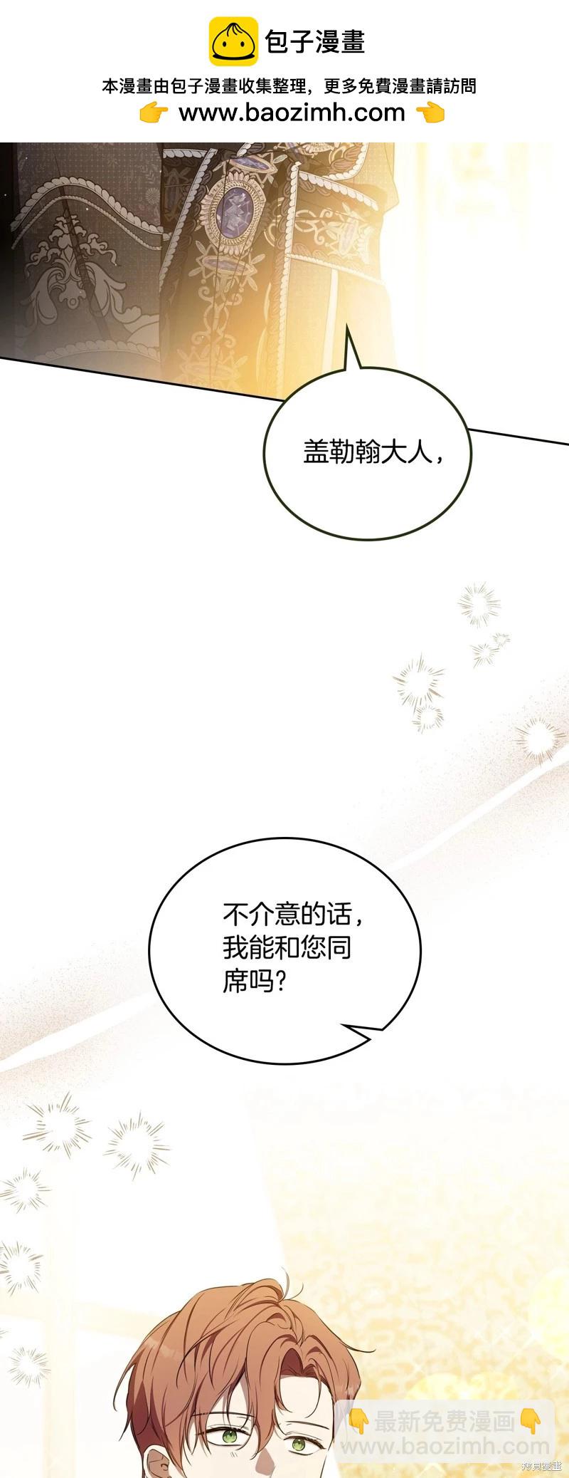 《今生我会成为家主》第133话 第2页
