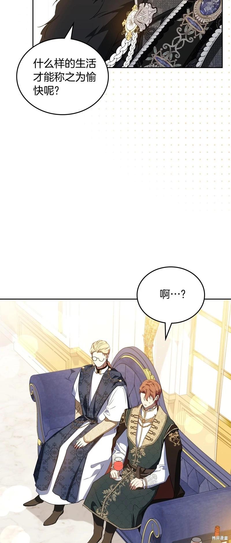 《今生我会成为家主》第133话 第30页