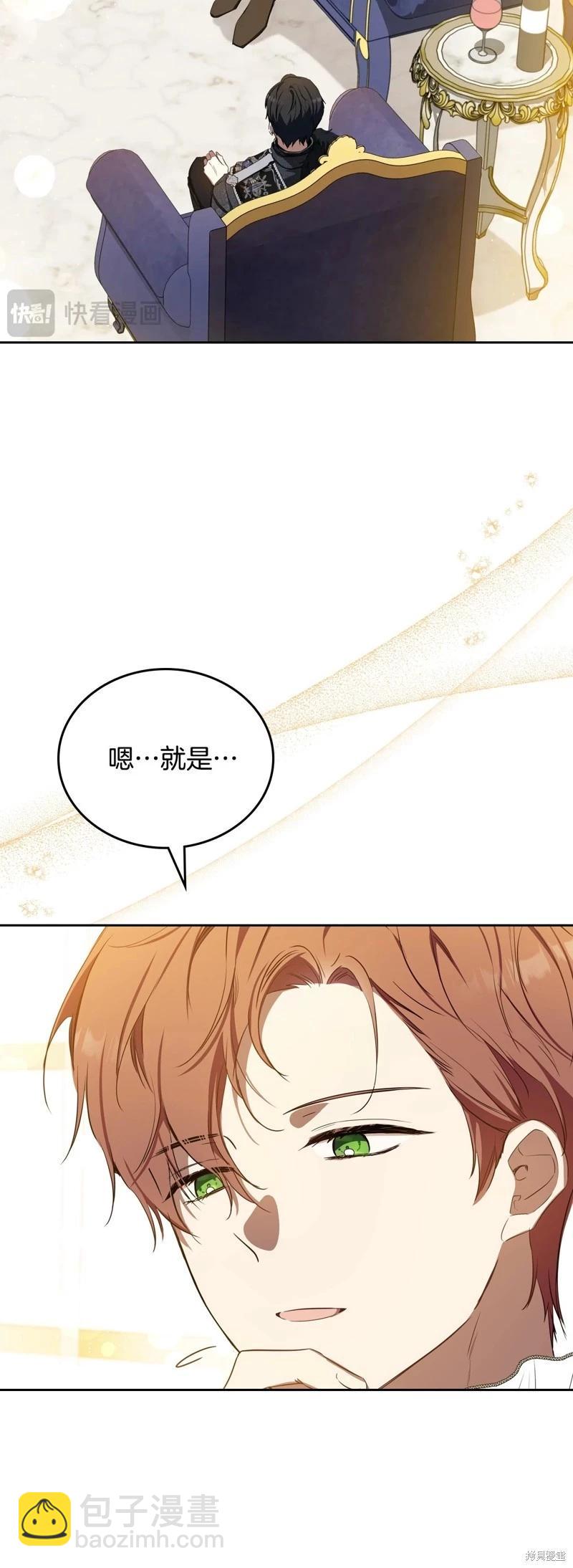 《今生我会成为家主》第133话 第31页