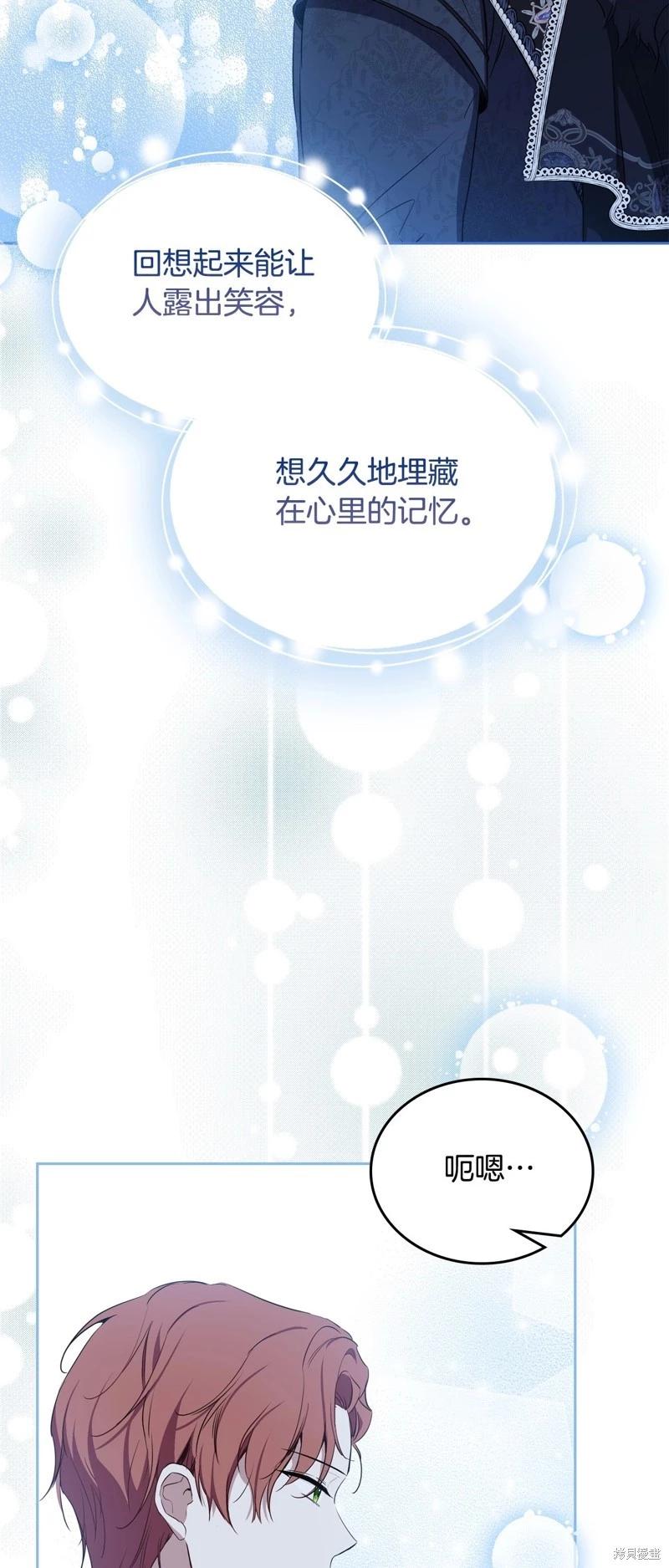 《今生我会成为家主》第133话 第33页