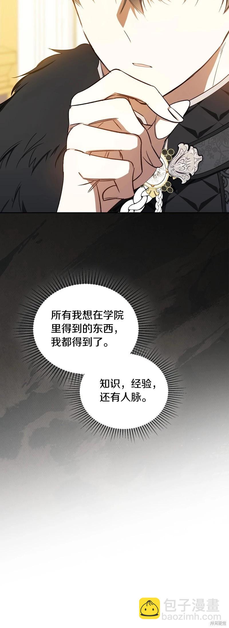 《今生我会成为家主》第133话 第35页