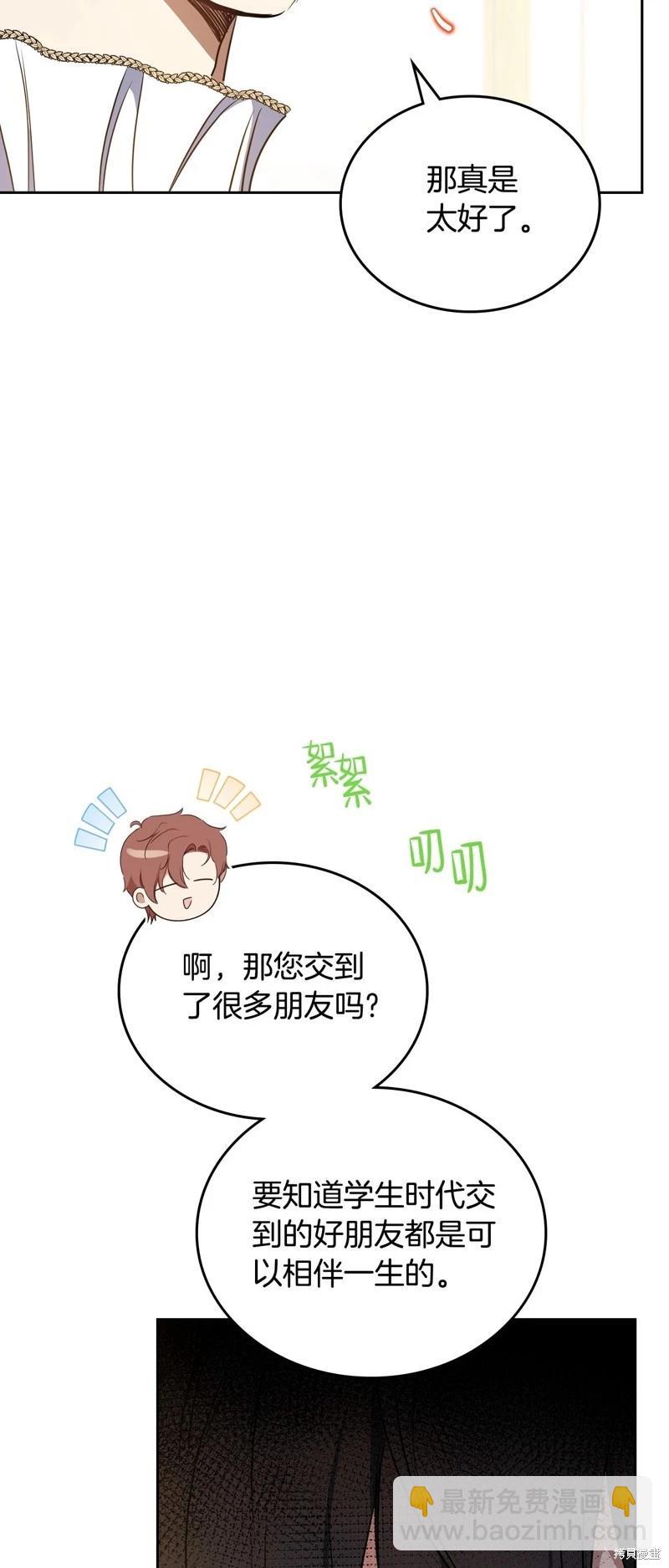 《今生我会成为家主》第133话 第37页