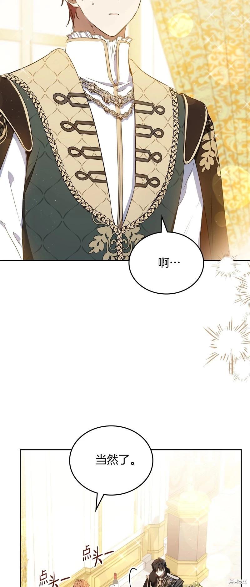 《今生我会成为家主》第133话 第3页