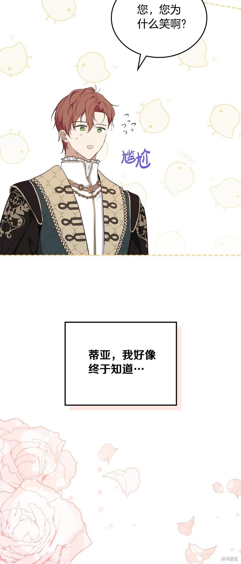《今生我会成为家主》第133话 第41页