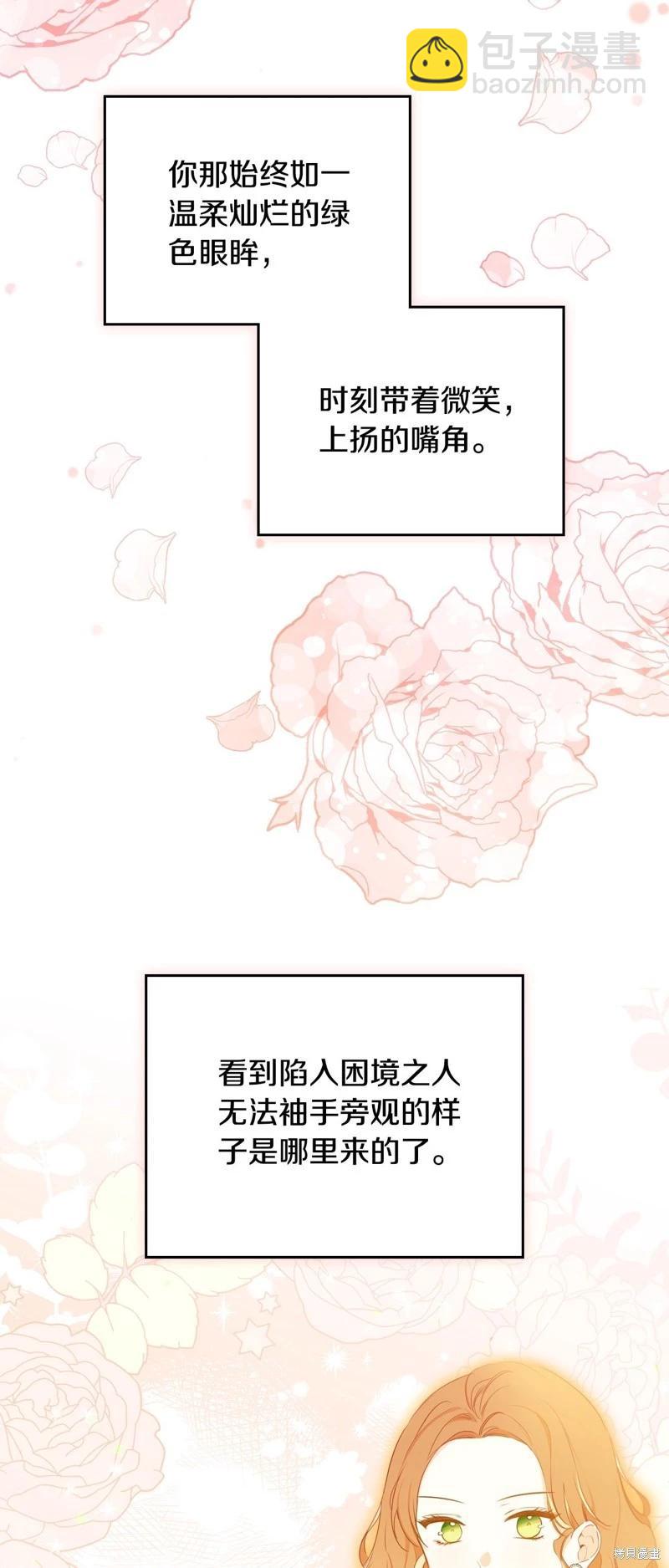 《今生我会成为家主》第133话 第42页