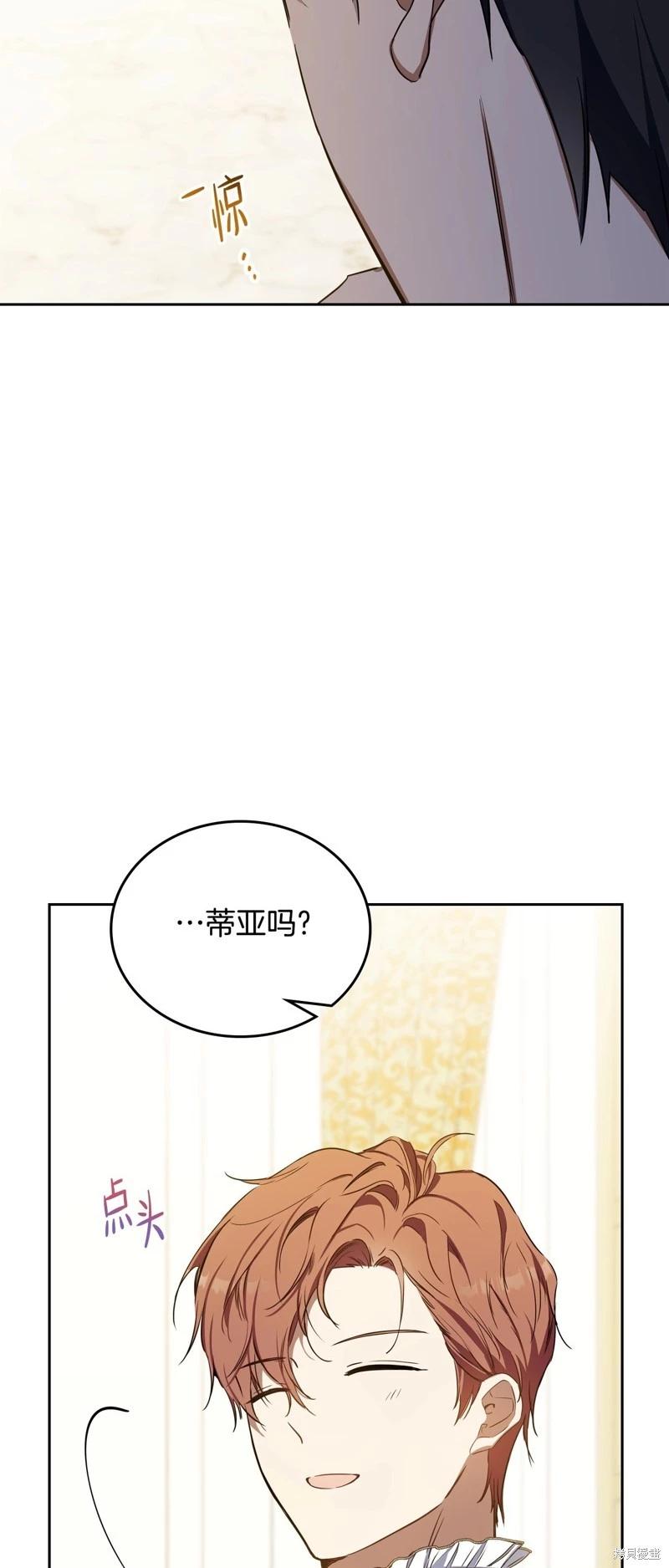 《今生我会成为家主》第133话 第45页