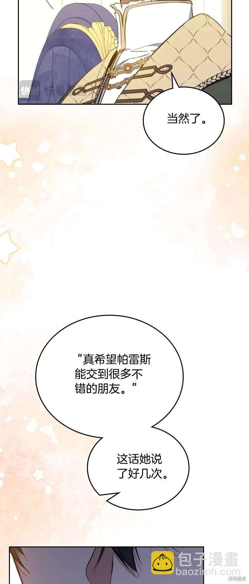 《今生我会成为家主》第133话 第46页