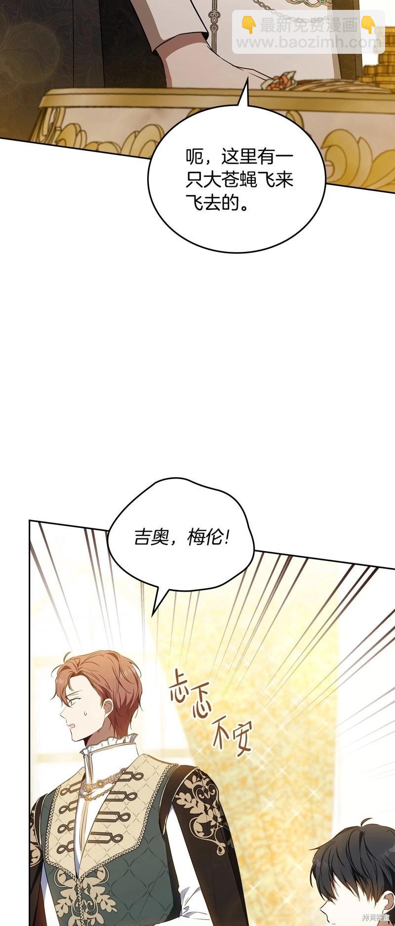 《今生我会成为家主》第133话 第7页