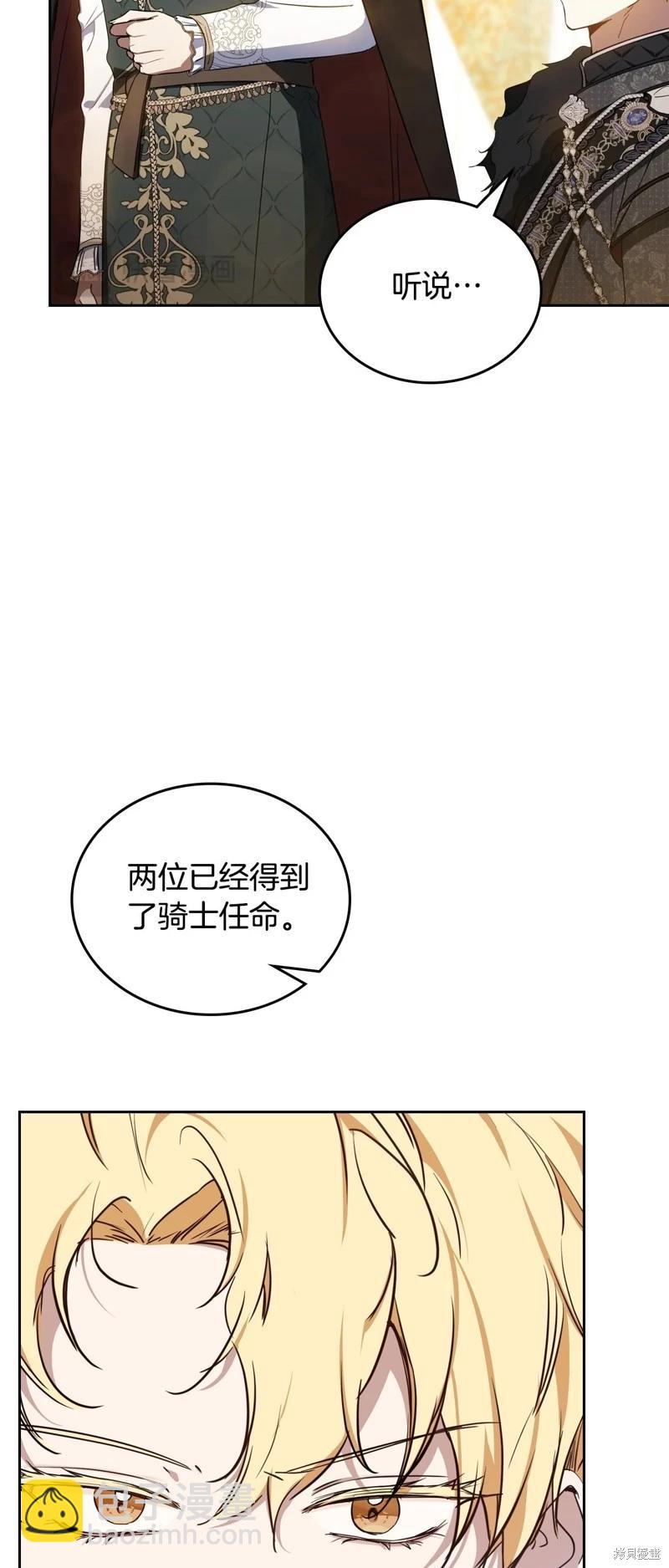 《今生我会成为家主》第133话 第8页