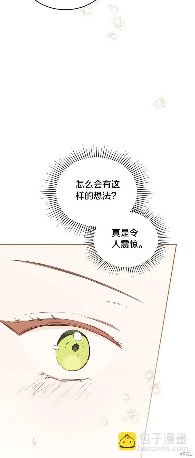 《今生我会成为家主》第135话 第11页