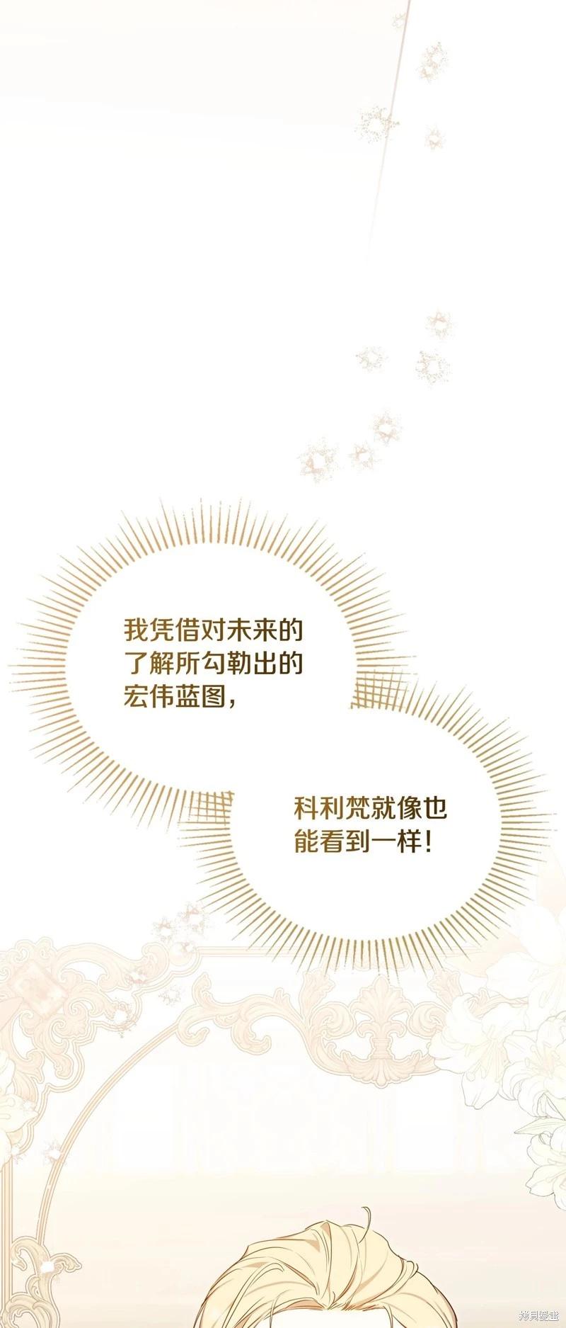 《今生我会成为家主》第135话 第12页