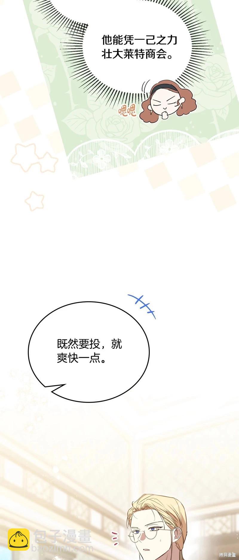 《今生我会成为家主》第135话 第14页