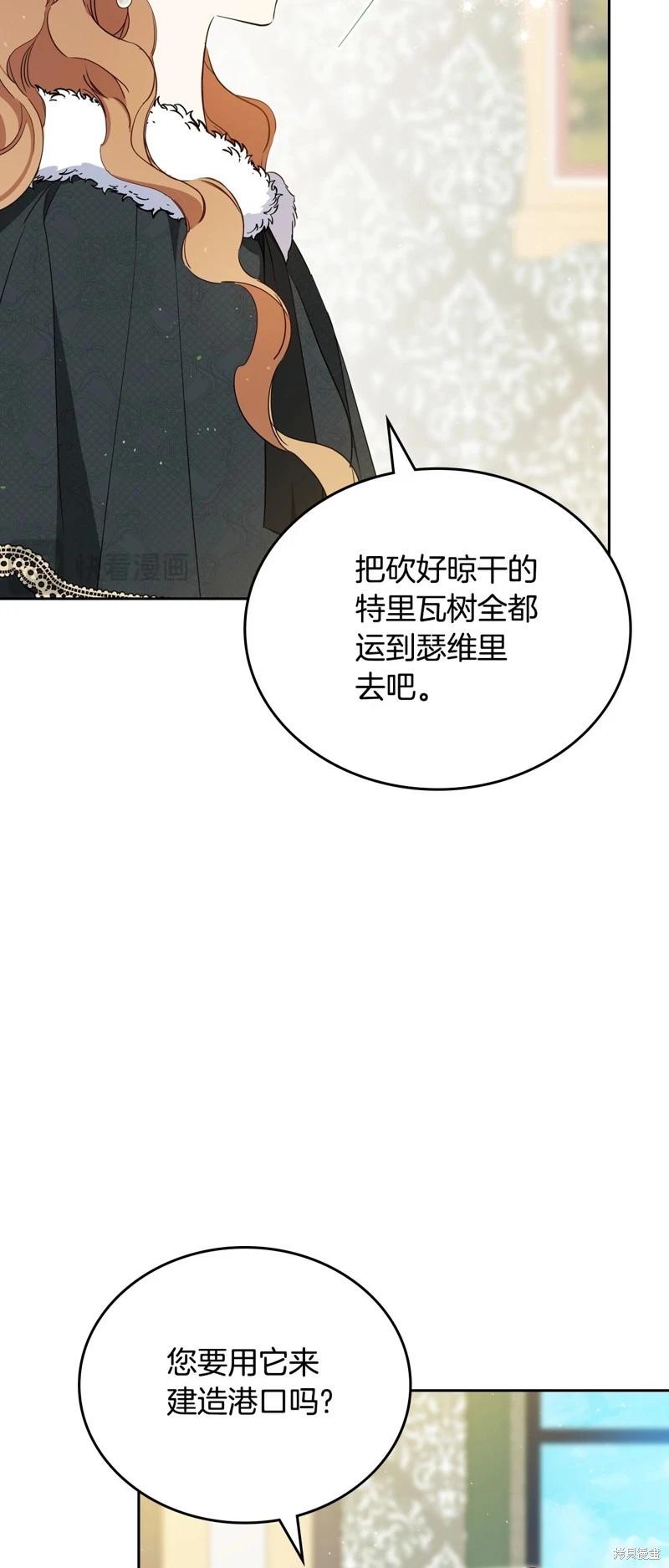 《今生我会成为家主》第135话 第16页