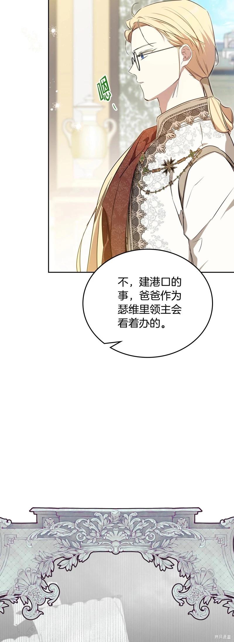 《今生我会成为家主》第135话 第17页