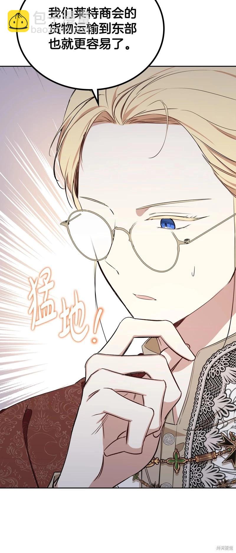 《今生我会成为家主》第135话 第21页