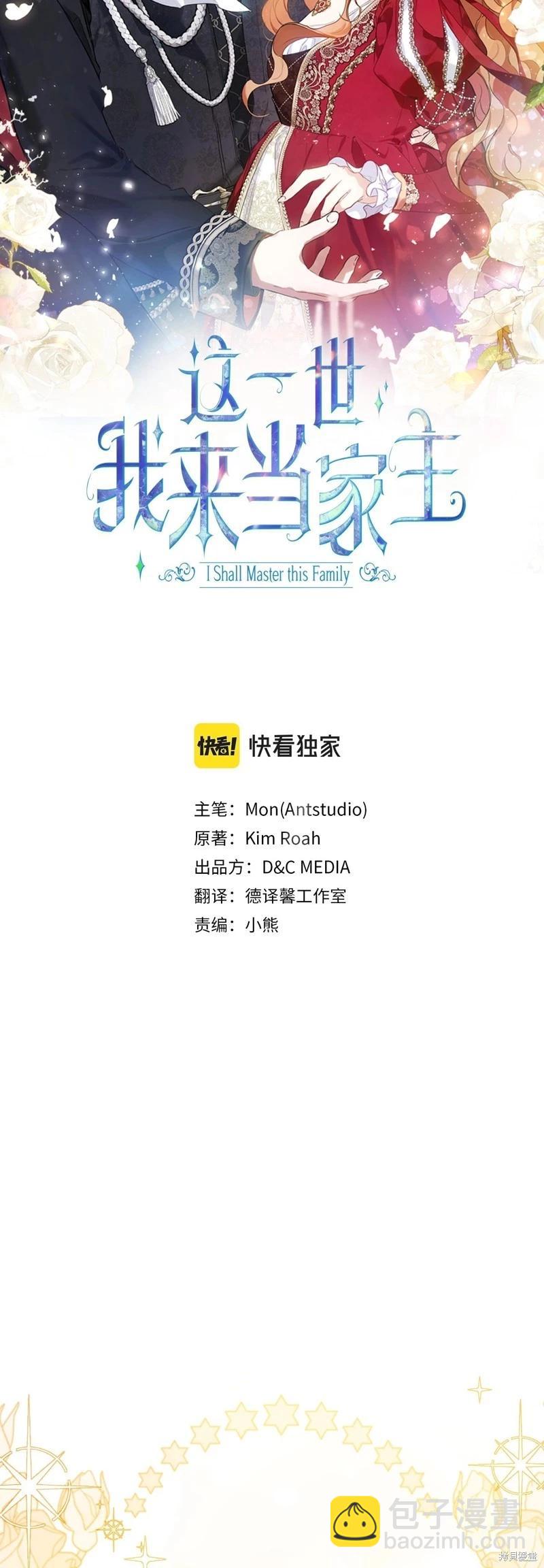 《今生我会成为家主》第135话 第24页