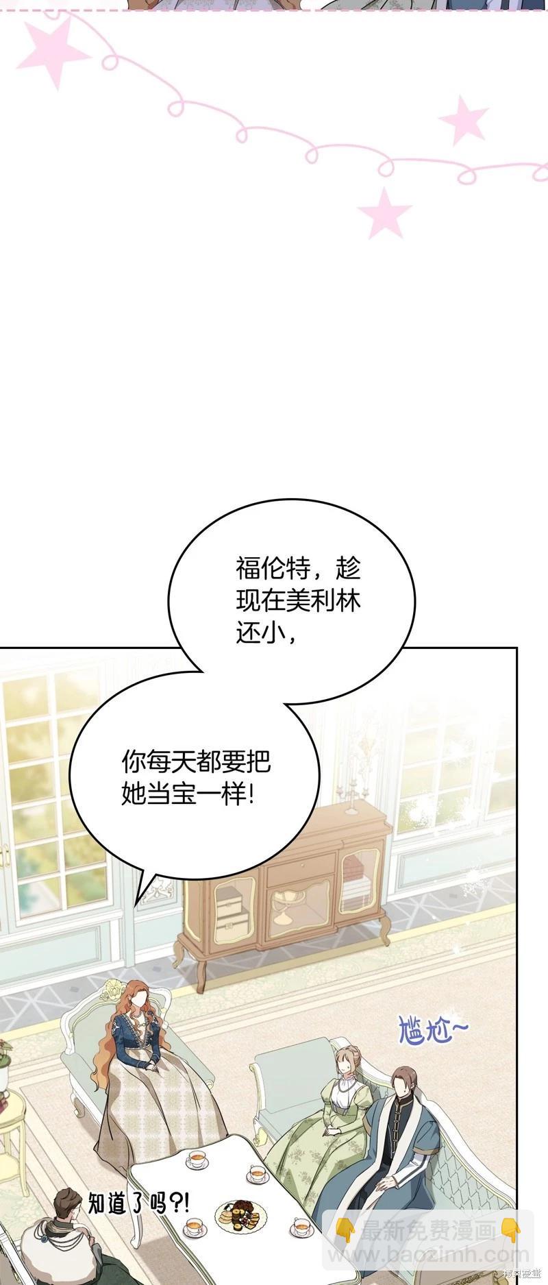 《今生我会成为家主》第135话 第28页