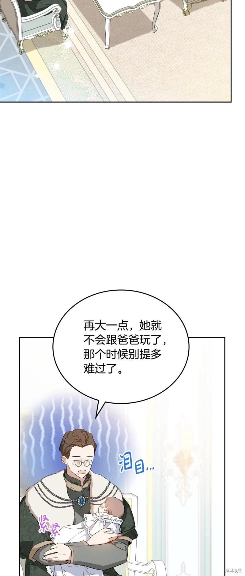 《今生我会成为家主》第135话 第29页