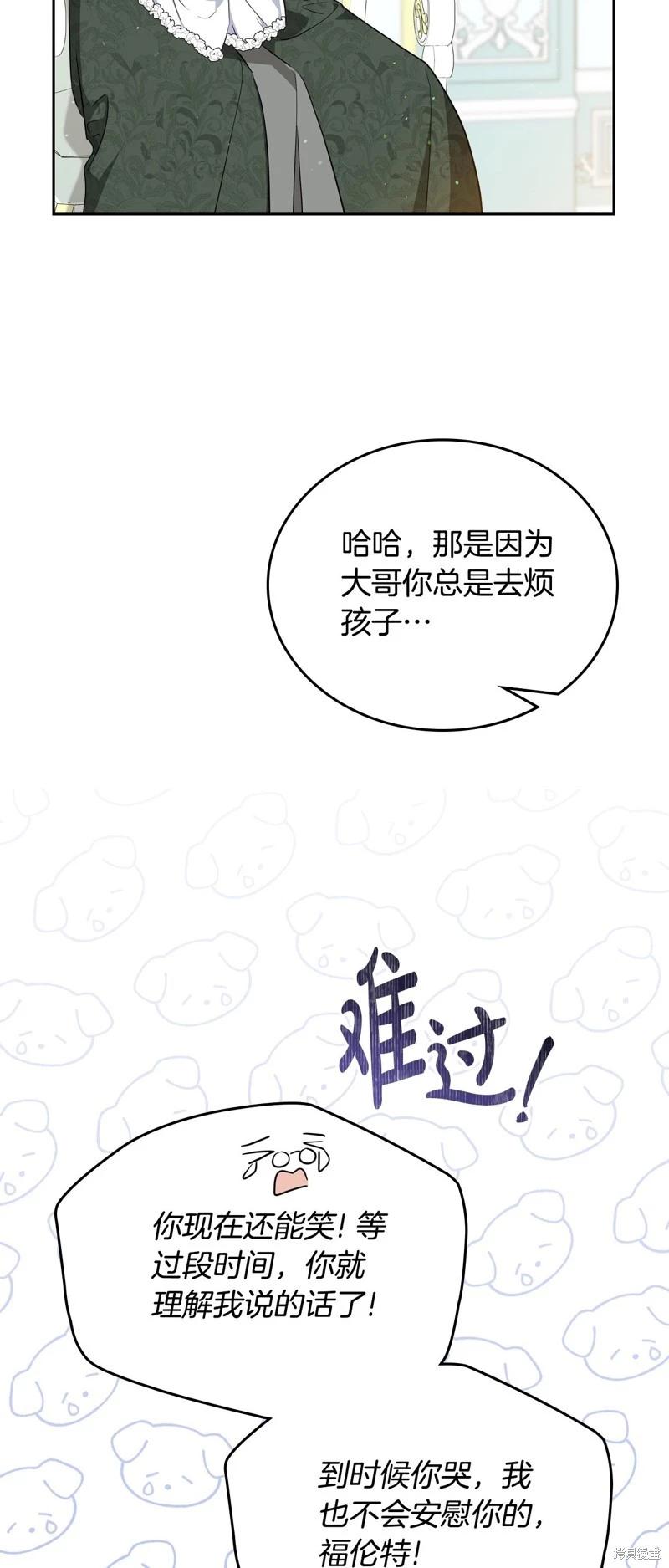 《今生我会成为家主》第135话 第30页