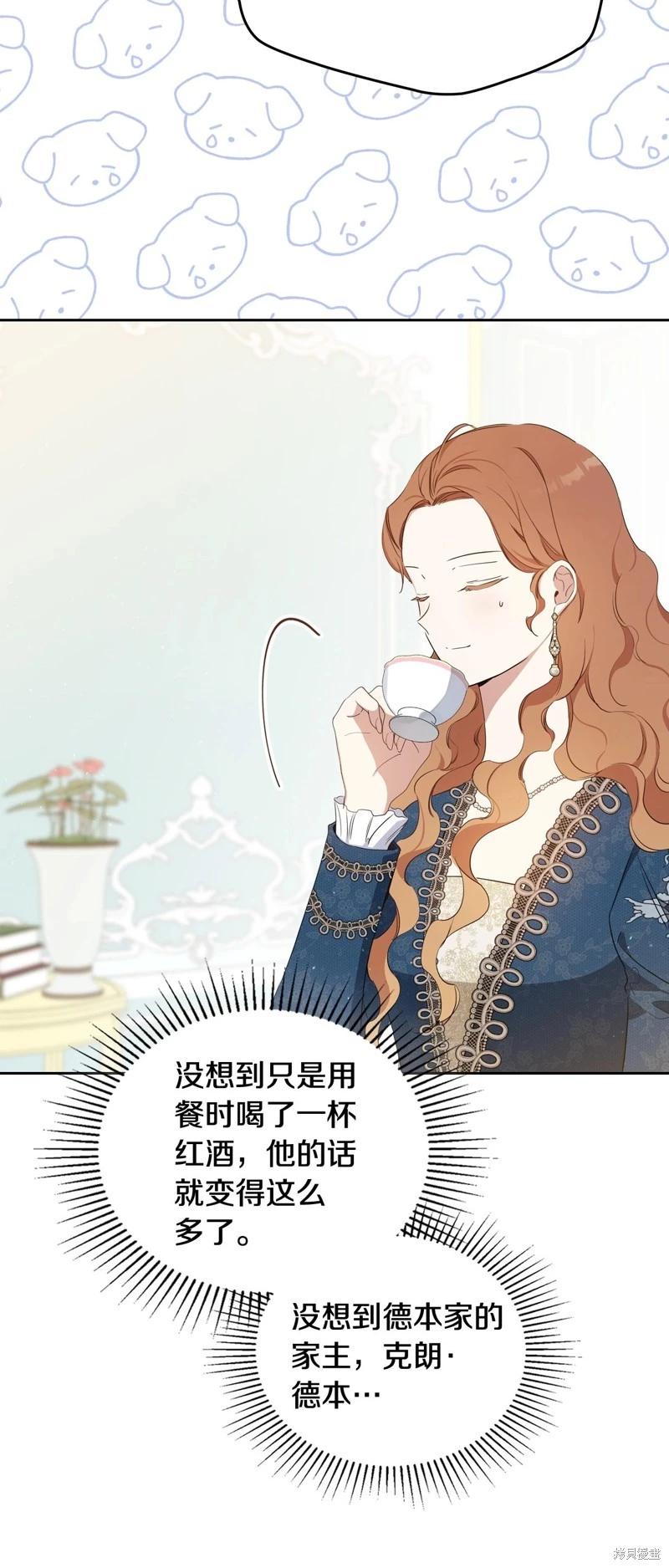 《今生我会成为家主》第135话 第31页