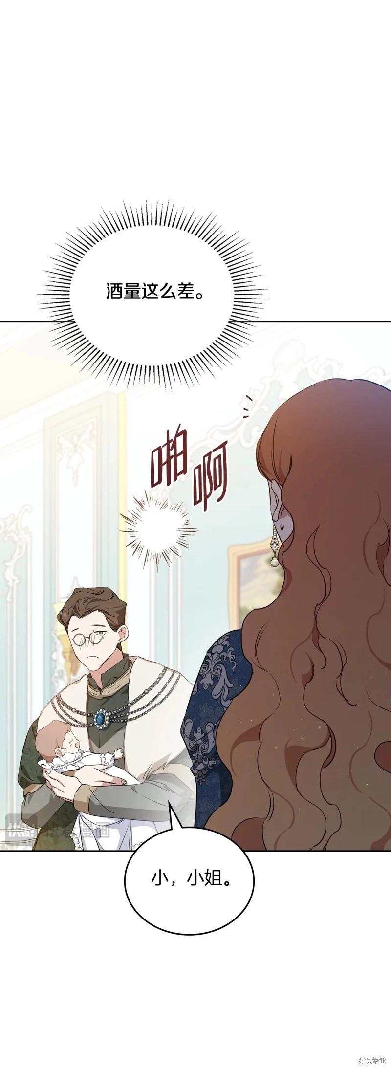 《今生我会成为家主》第135话 第32页
