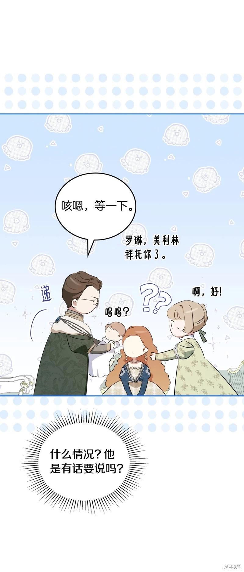 《今生我会成为家主》第135话 第33页