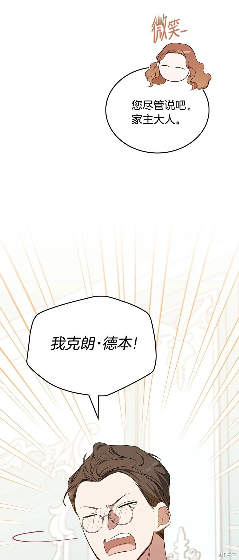 《今生我会成为家主》第135话 第34页