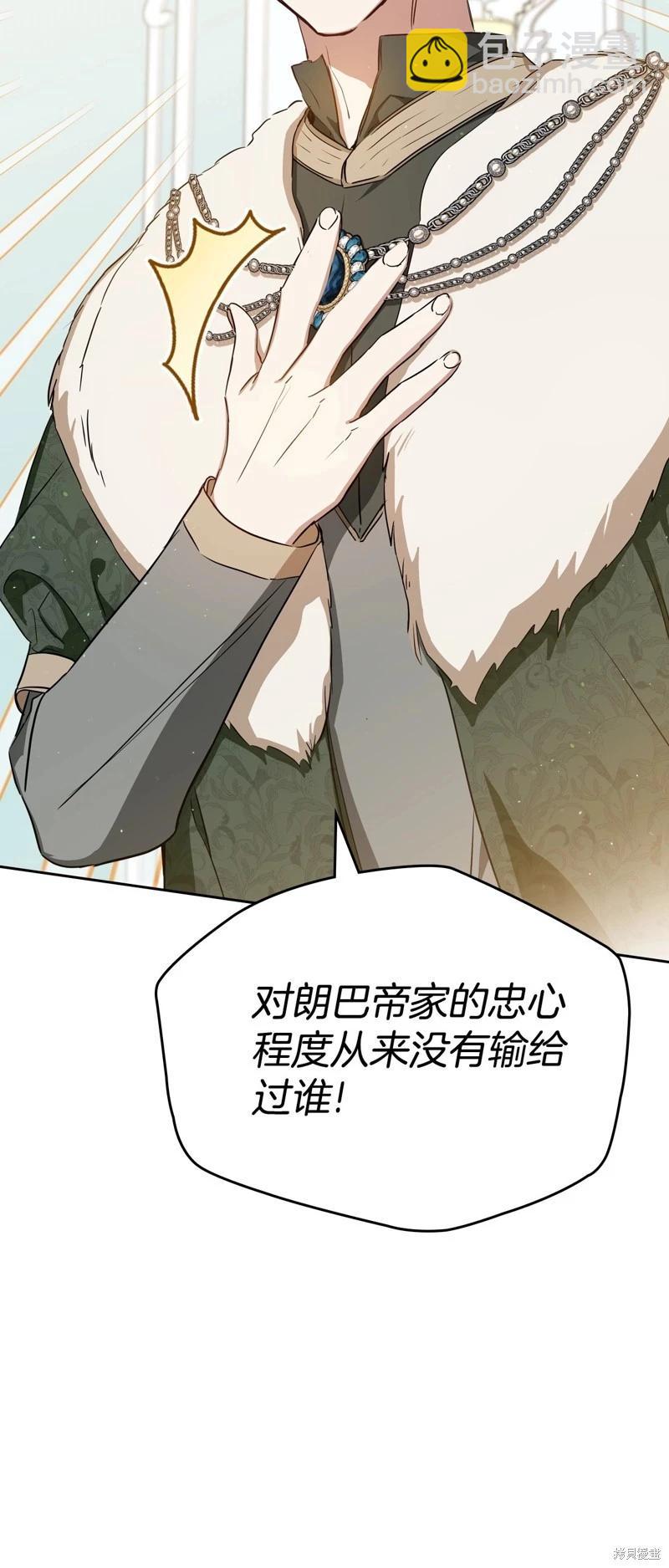 《今生我会成为家主》第135话 第35页