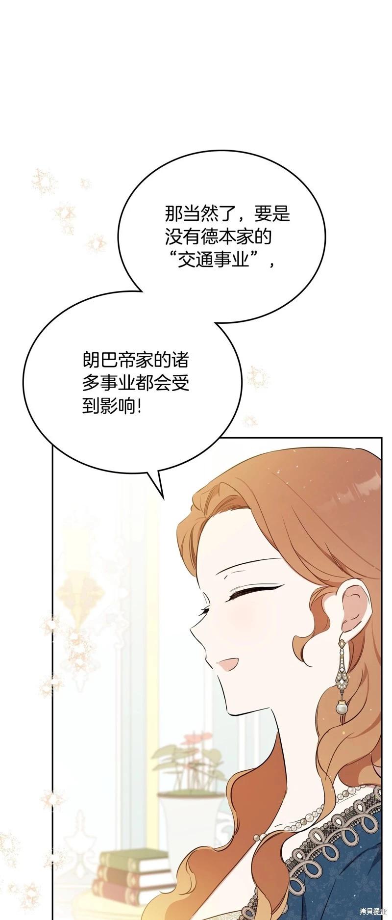 《今生我会成为家主》第135话 第36页