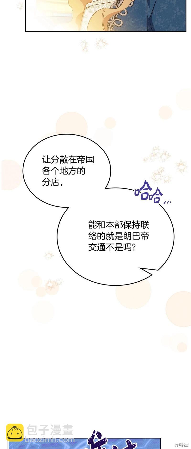 《今生我会成为家主》第135话 第37页
