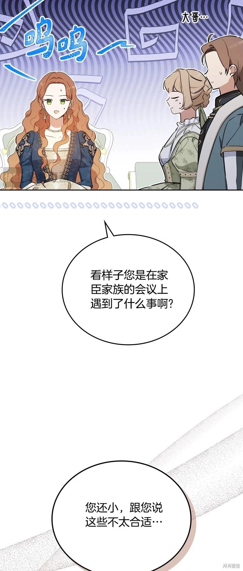 《今生我会成为家主》第135话 第39页