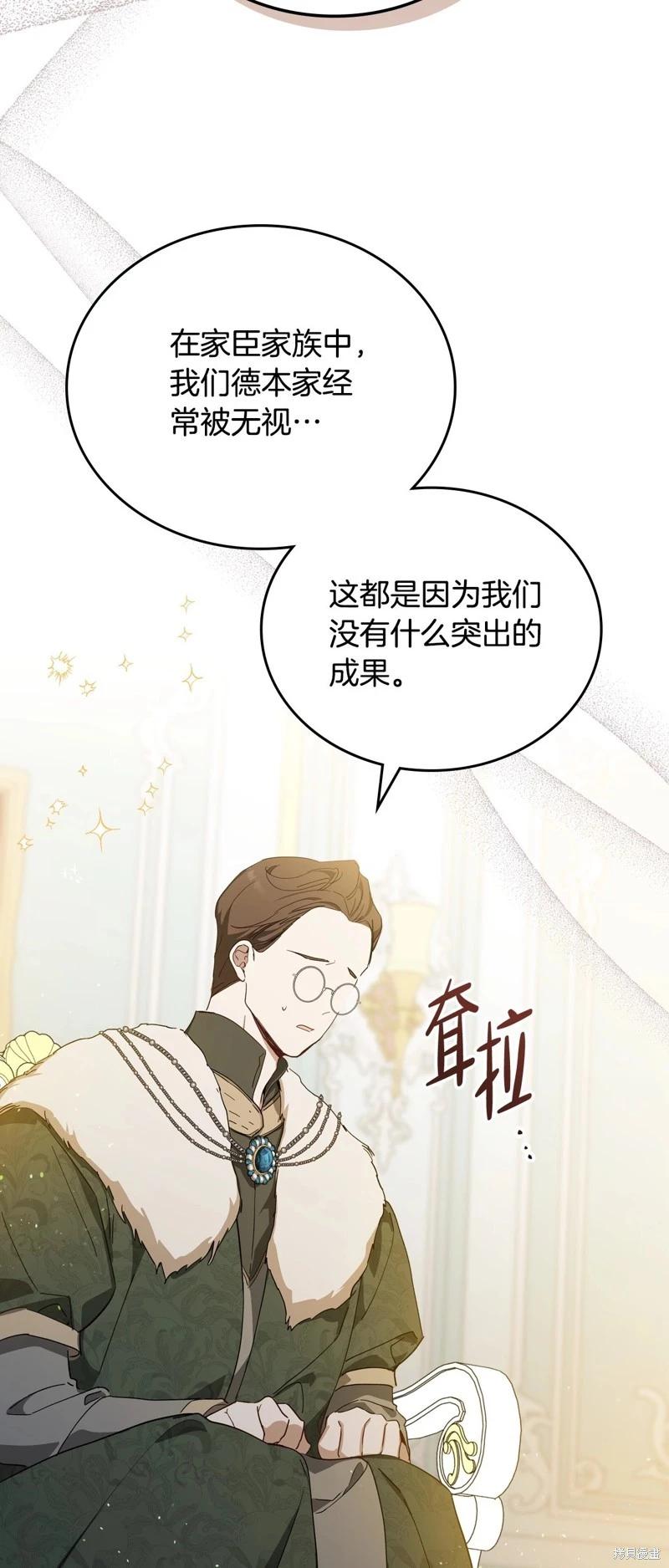 《今生我会成为家主》第135话 第40页