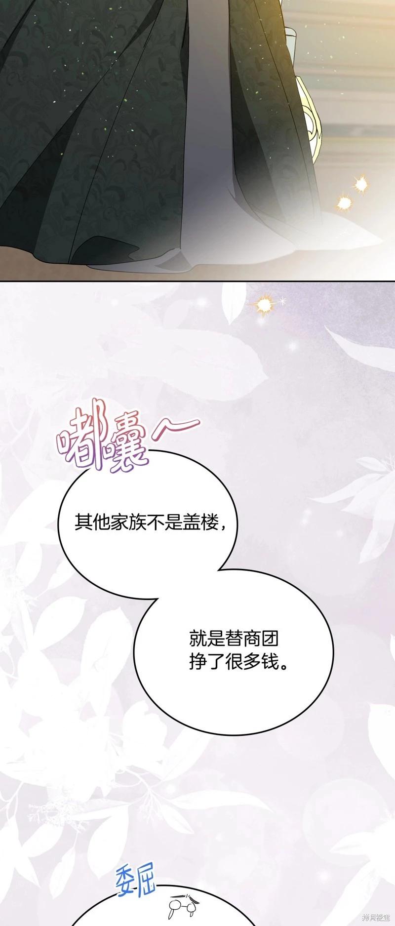 《今生我会成为家主》第135话 第41页