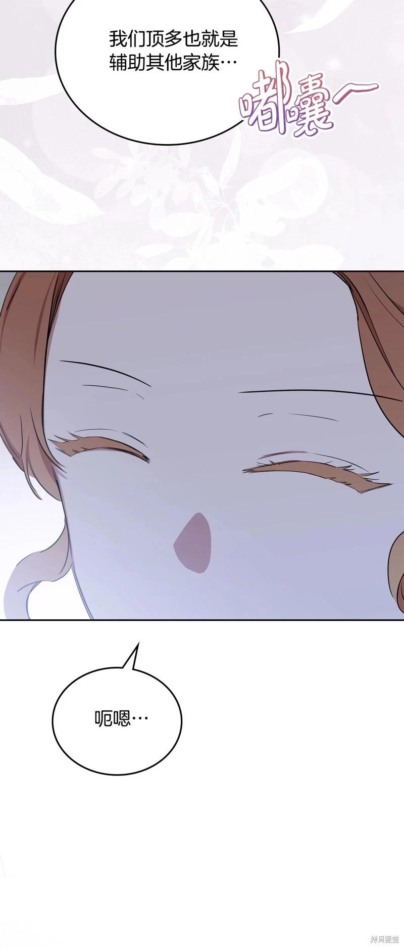 《今生我会成为家主》第135话 第42页