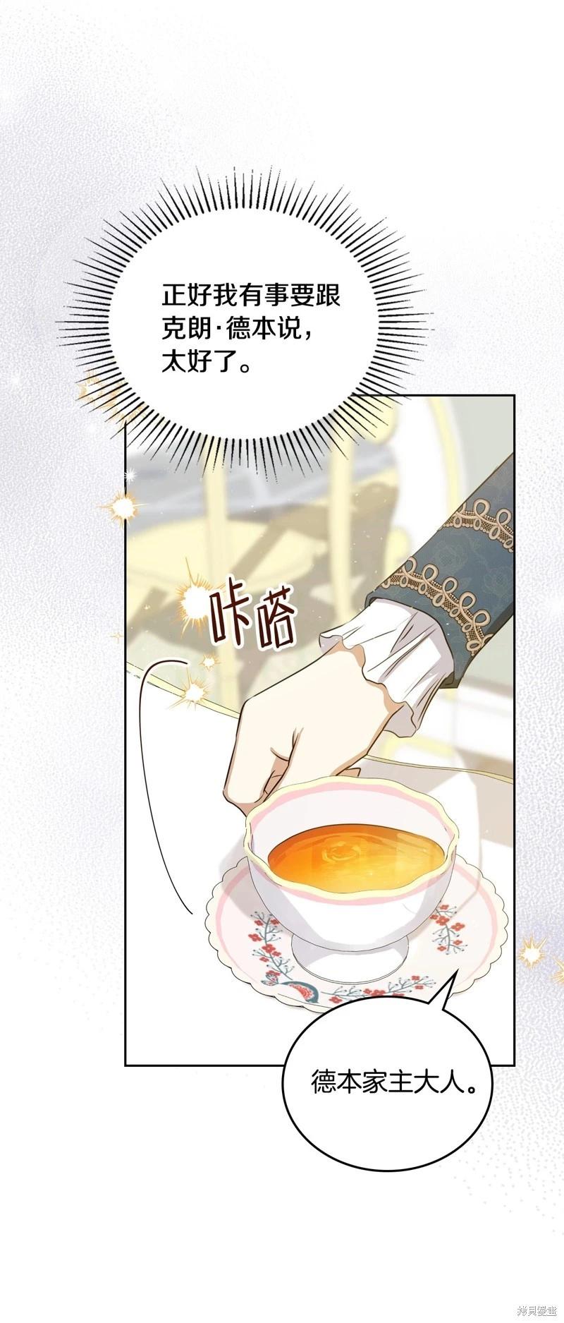 《今生我会成为家主》第135话 第43页