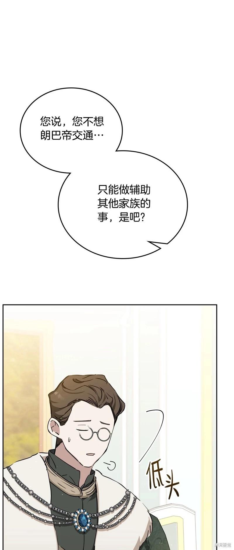 《今生我会成为家主》第135话 第44页