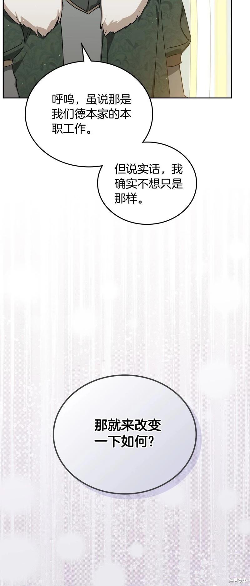 《今生我会成为家主》第135话 第45页