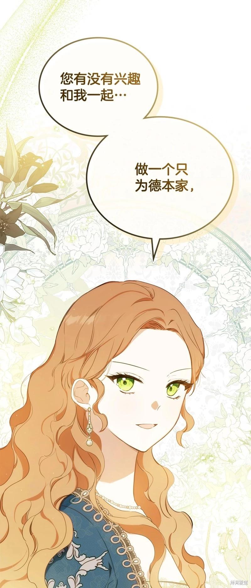 《今生我会成为家主》第135话 第47页