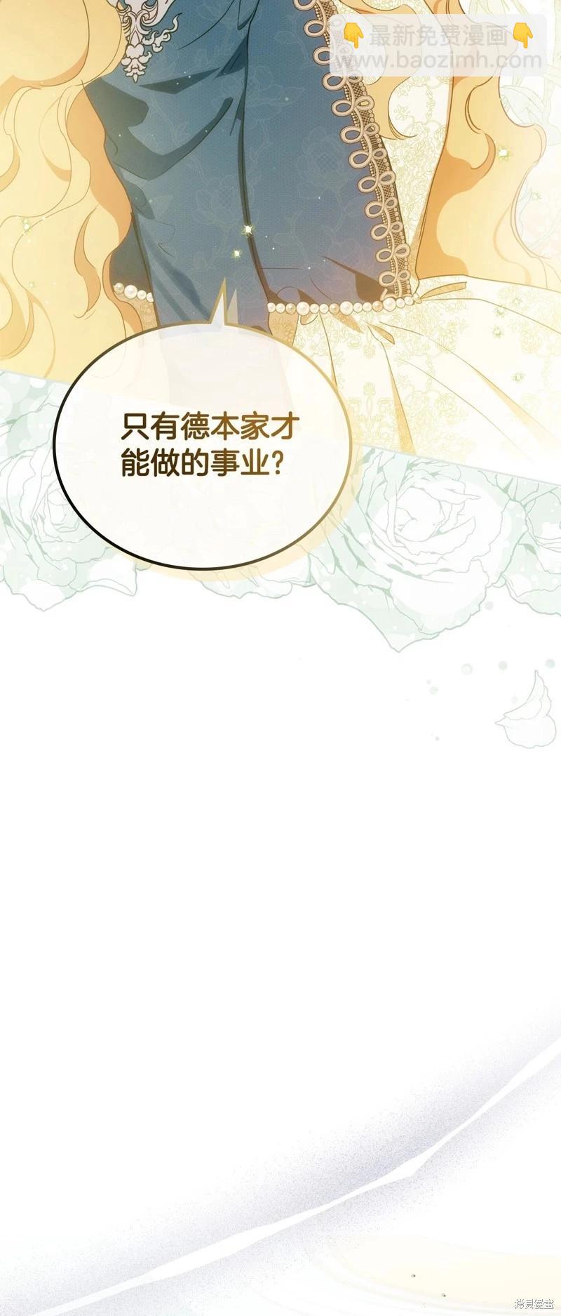 《今生我会成为家主》第135话 第48页