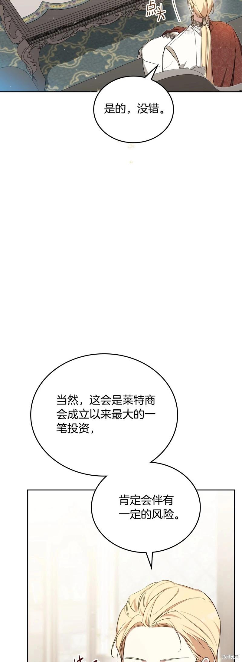 《今生我会成为家主》第135话 第6页