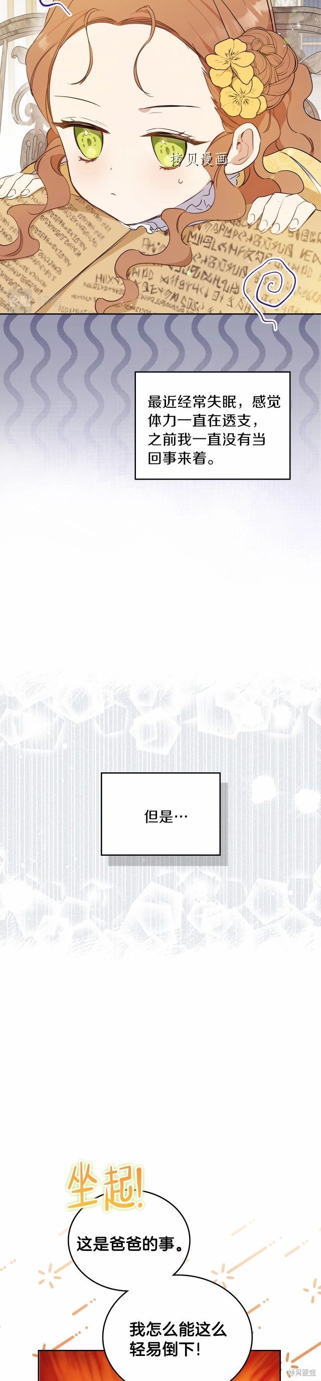 《今生我会成为家主》第70话 第11页