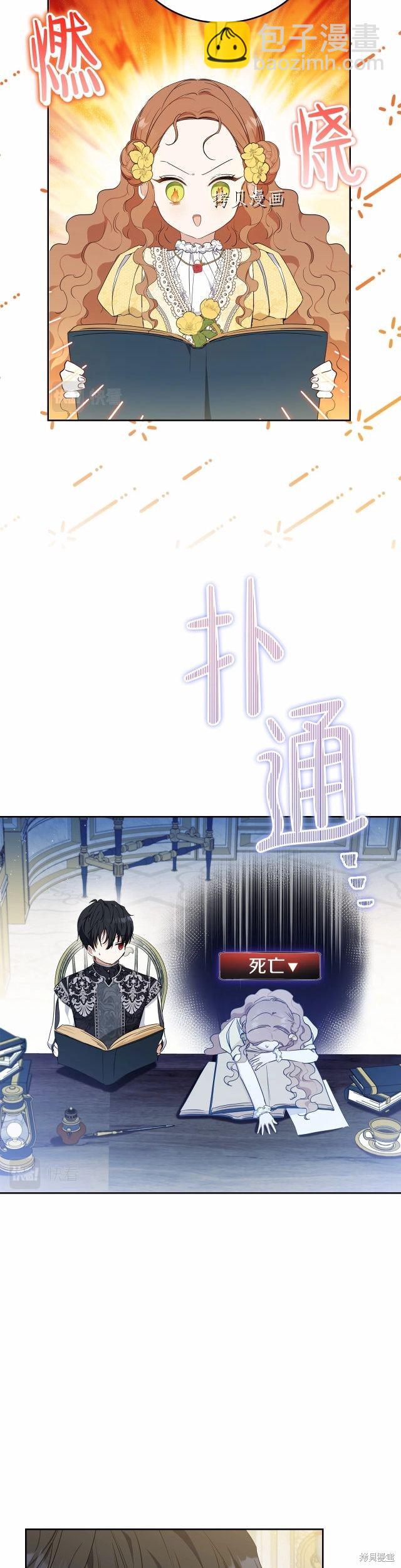 《今生我会成为家主》第70话 第12页