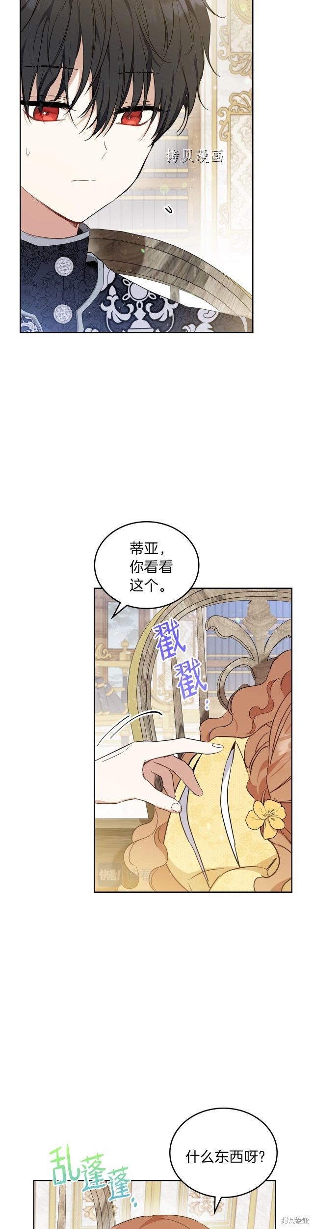 《今生我会成为家主》第70话 第13页