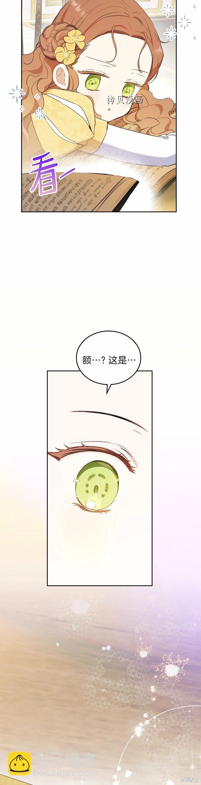 《今生我会成为家主》第70话 第14页