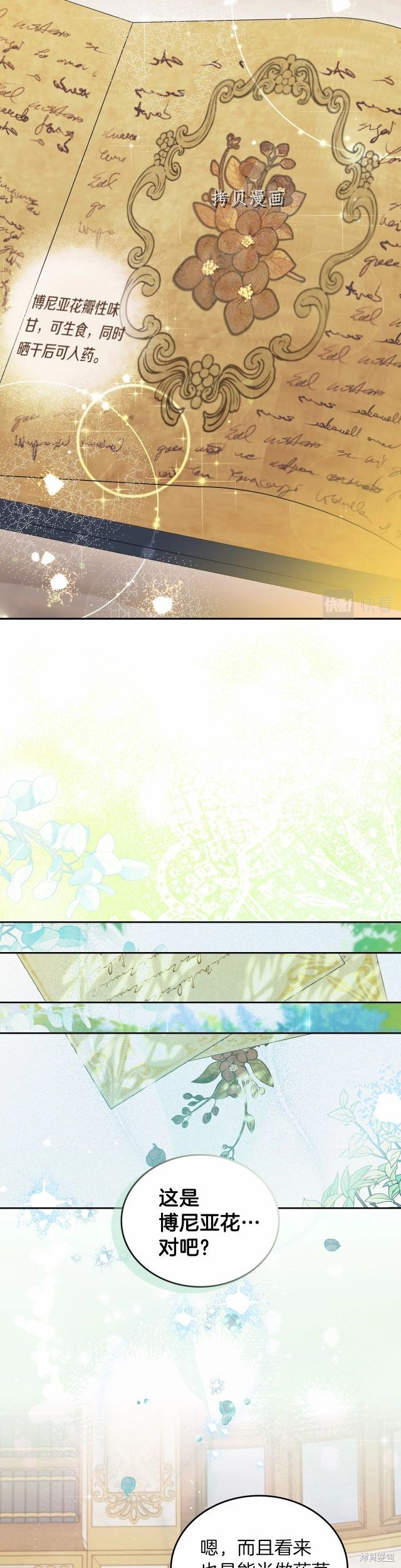 《今生我会成为家主》第70话 第15页