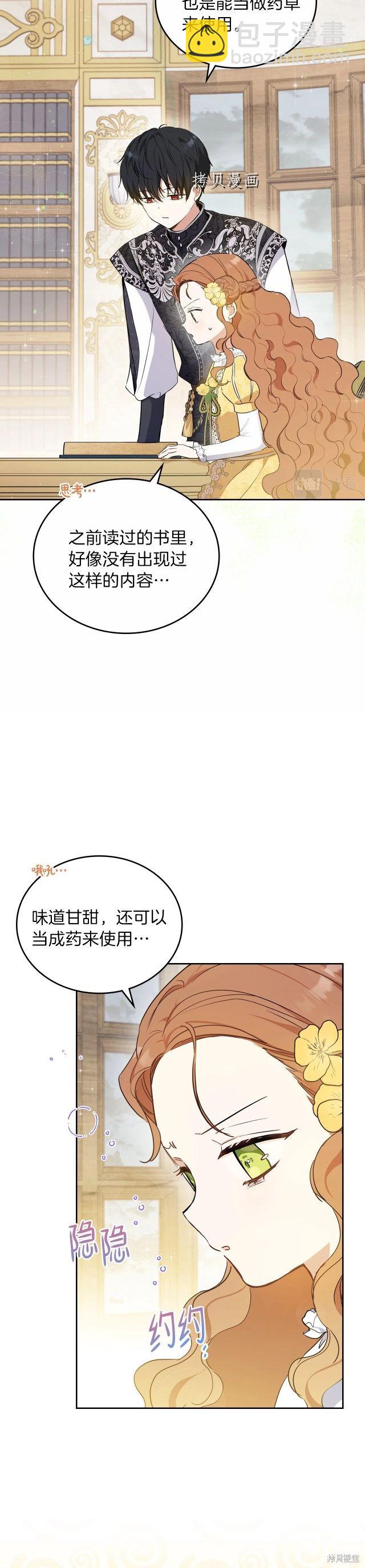 《今生我会成为家主》第70话 第16页