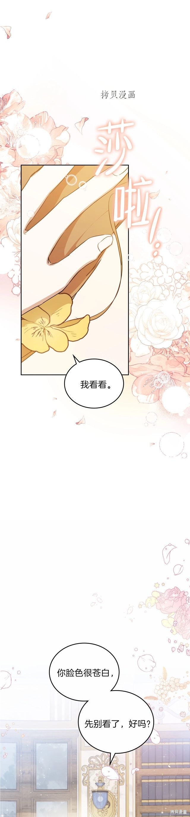 《今生我会成为家主》第70话 第18页