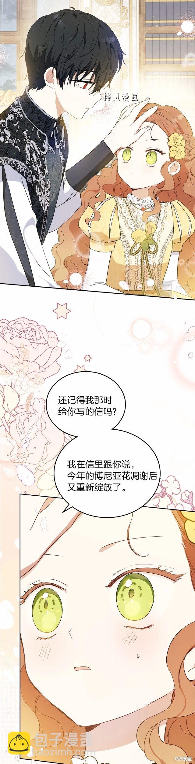 《今生我会成为家主》第70话 第19页