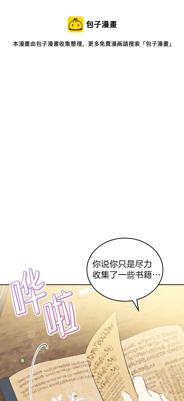 《今生我会成为家主》第70话 第1页