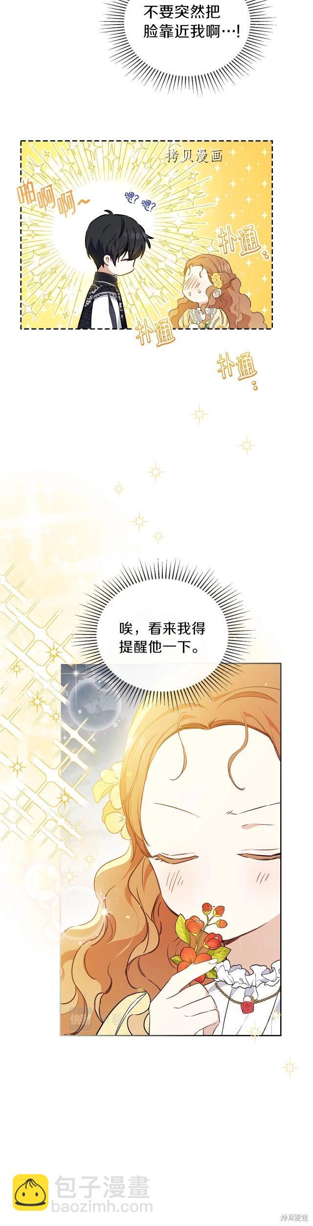 《今生我会成为家主》第70话 第26页